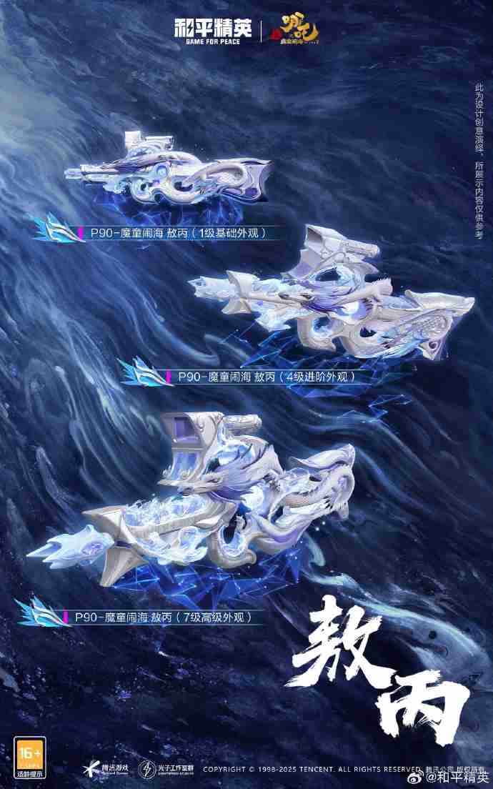 和平精英敖丙哪吒怎么样-和平精英敖丙哪吒皮肤价格