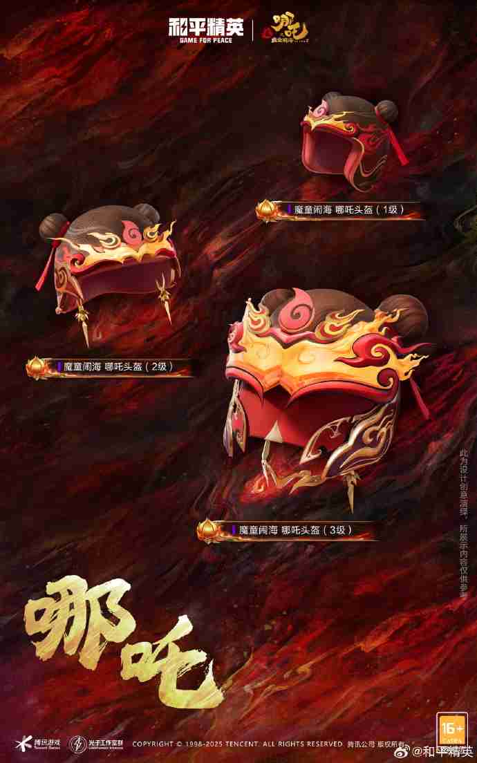 和平精英敖丙哪吒怎么样-和平精英敖丙哪吒皮肤价格