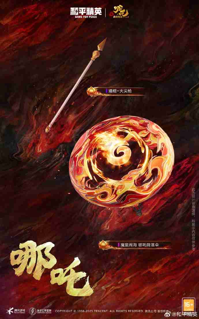 和平精英敖丙哪吒怎么样-和平精英敖丙哪吒皮肤价格