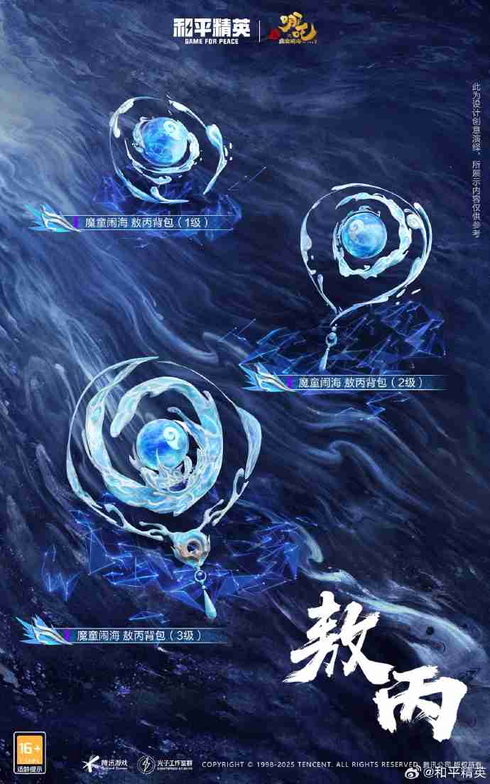 和平精英敖丙哪吒怎么样-和平精英敖丙哪吒皮肤价格