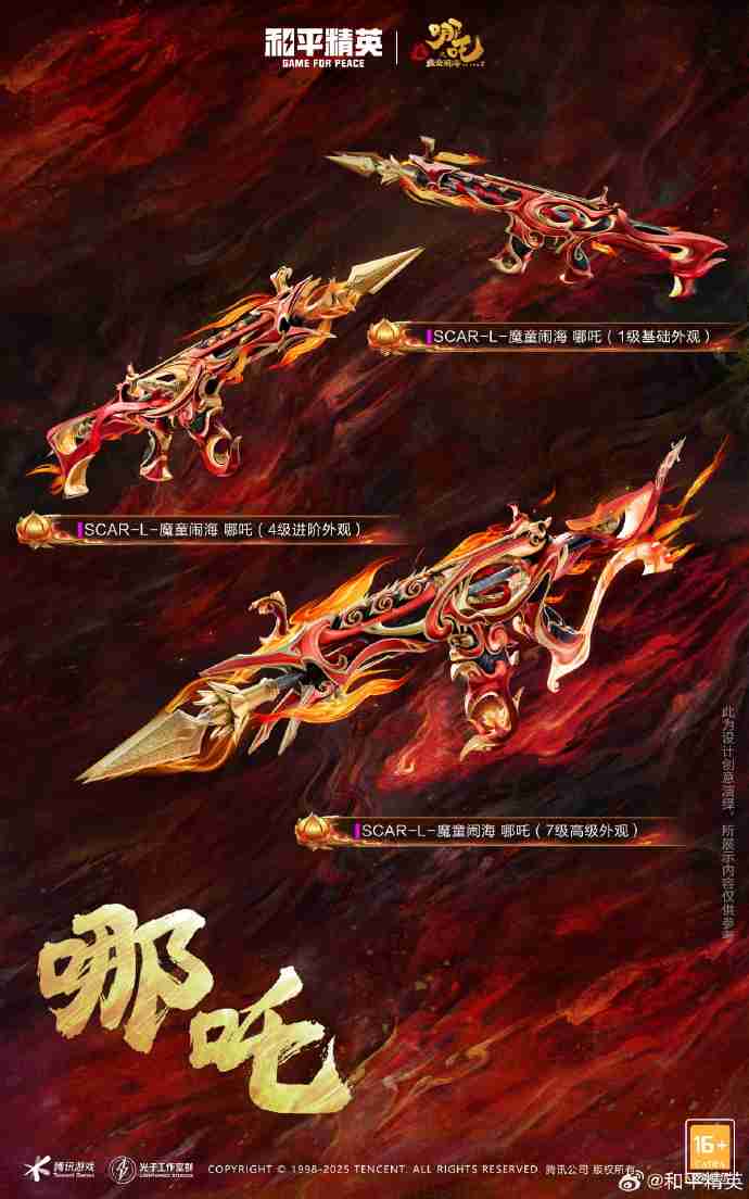 和平精英敖丙哪吒怎么样-和平精英敖丙哪吒皮肤价格