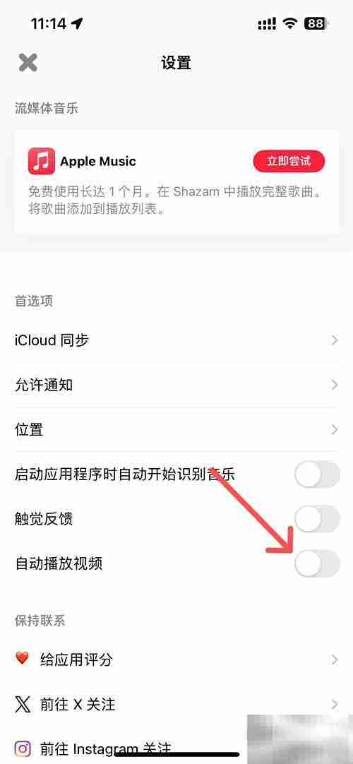 Shazam关闭自动播放视频方法