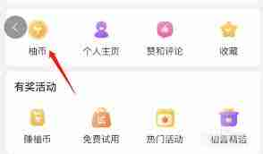 如何在美柚获得柚币