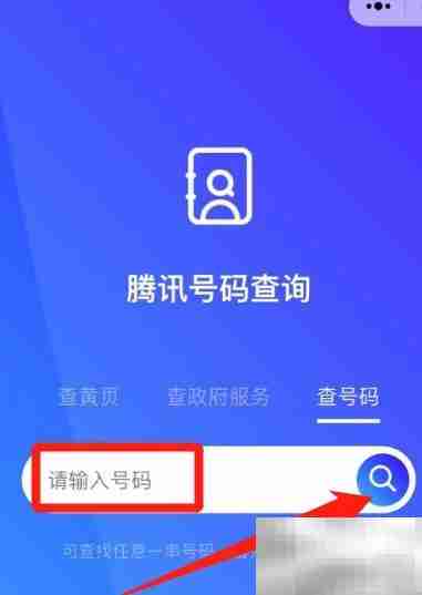 手机号归属地一键查询