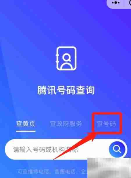 手机号归属地一键查询