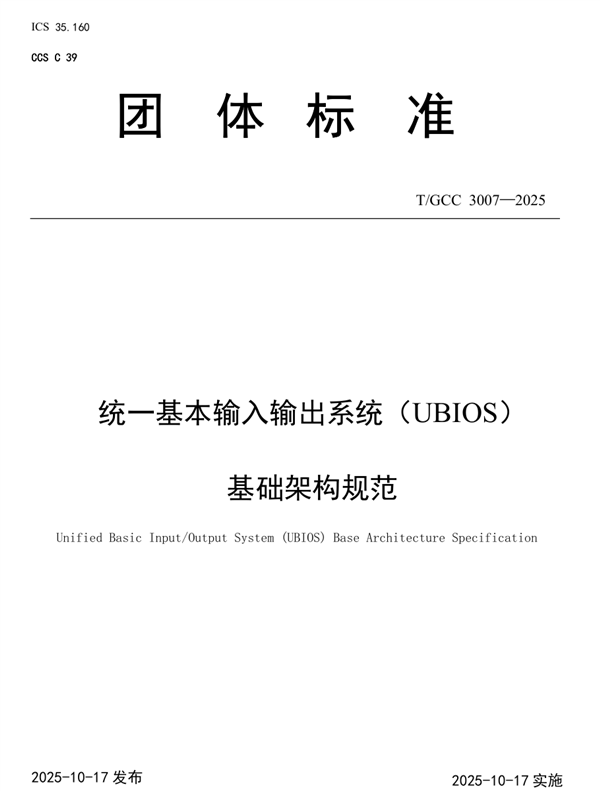 UBIOS标准发布，替代UEFI！华为等主导