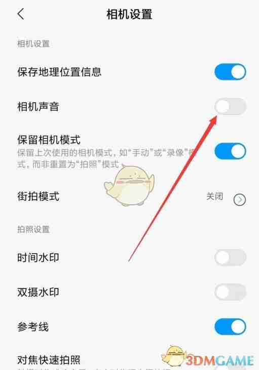 《无他相机》关闭相机声音方法