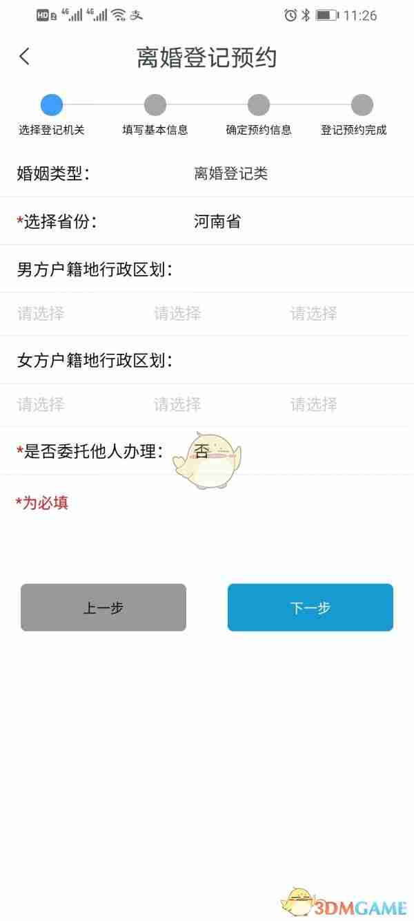《豫事办》预约离婚登记方法