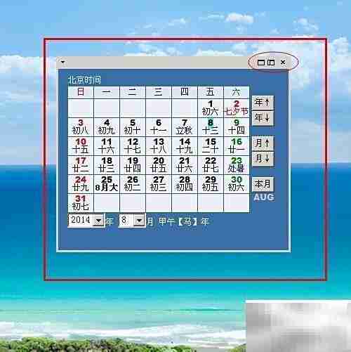 桌面日历设置方法