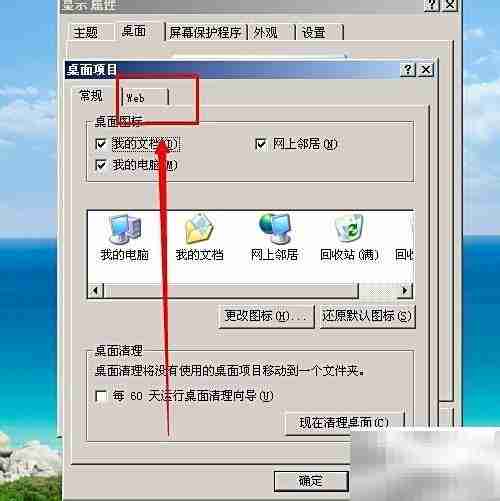 桌面日历设置方法