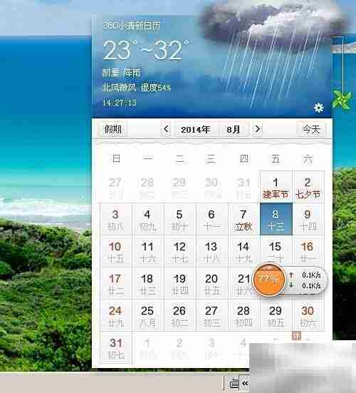 桌面日历设置方法