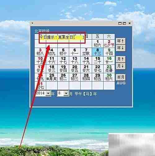 桌面日历设置方法