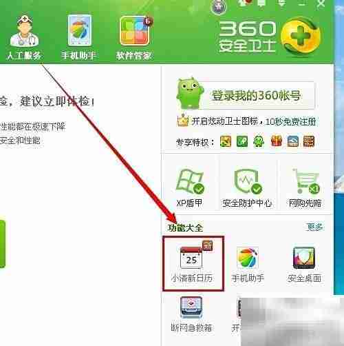 桌面日历设置方法