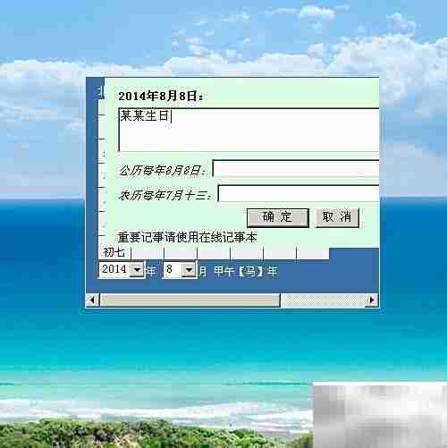 桌面日历设置方法
