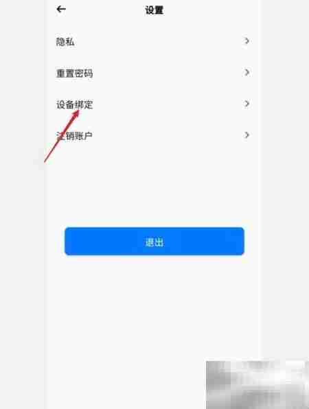 绵州通APP设备绑定指南