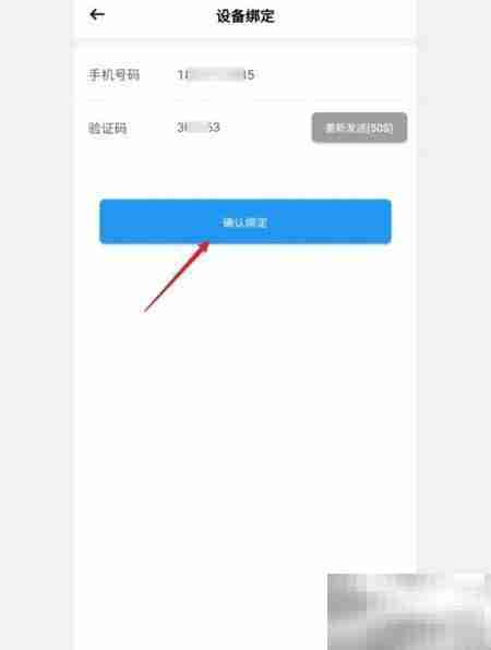 绵州通APP设备绑定指南