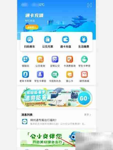 绵州通APP设备绑定指南