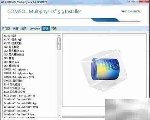 COMSOL 5.3 安装指南