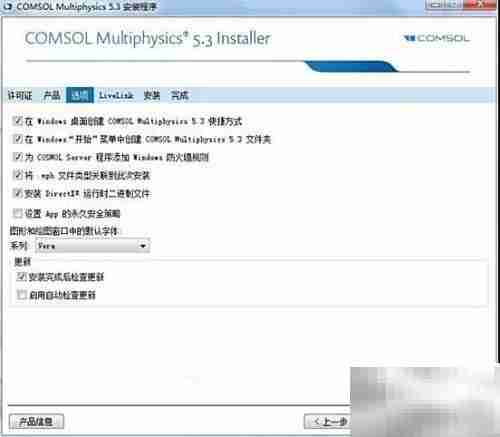 COMSOL 5.3 安装指南