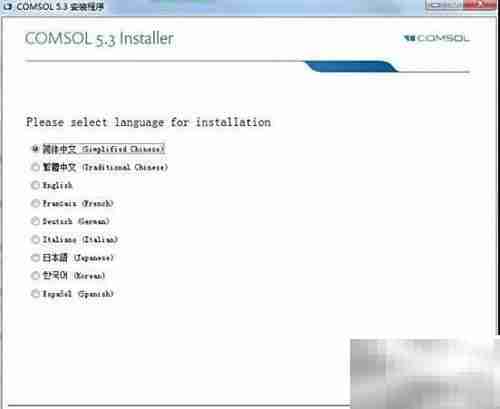 COMSOL 5.3 安装指南