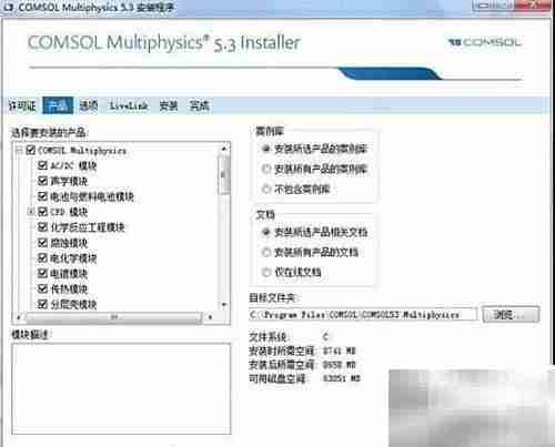 COMSOL 5.3 安装指南