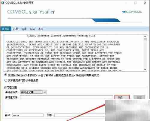 COMSOL 5.3 安装指南