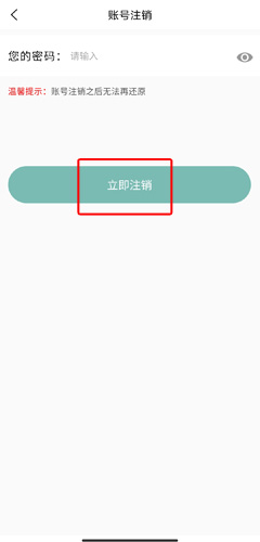 《掌上同济》账号注销教程