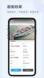 船讯网app如何查看微档案