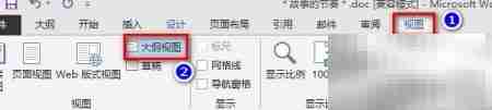 Word中轻松制作树形图