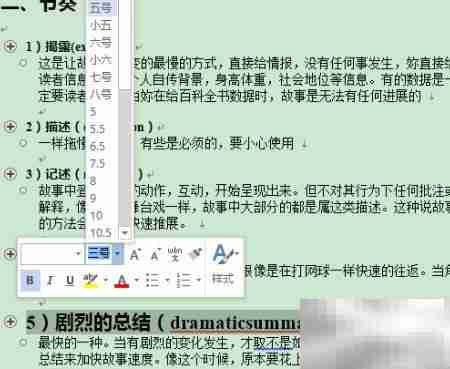 Word中轻松制作树形图