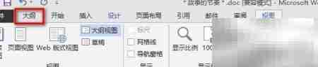 Word中轻松制作树形图