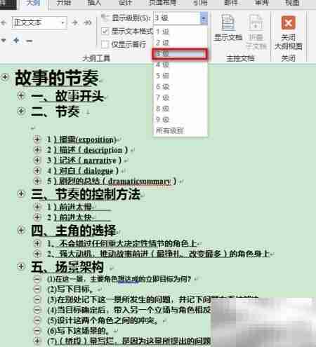 Word中轻松制作树形图