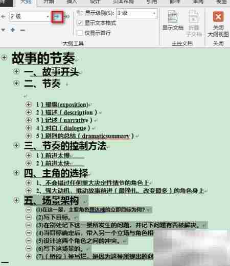 Word中轻松制作树形图