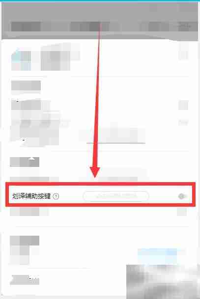 百度翻译划译按键开启方法