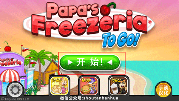 《老爹冰淇淋店》游戏玩法一览