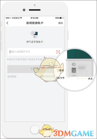 《e城e家》购买燃气方法