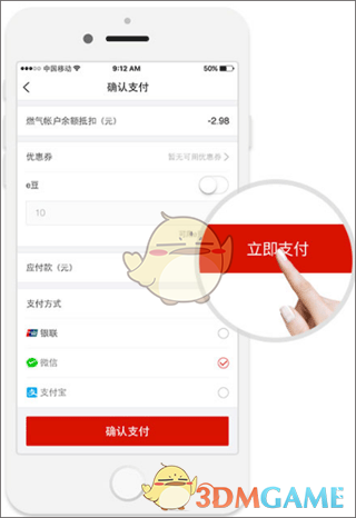 《e城e家》购买燃气方法