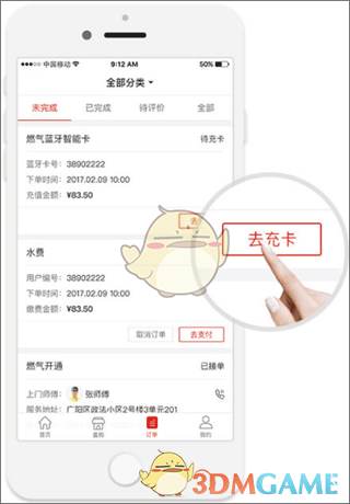 《e城e家》购买燃气方法