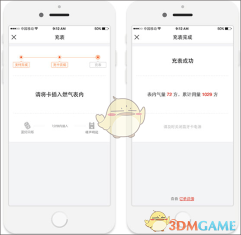 《e城e家》购买燃气方法