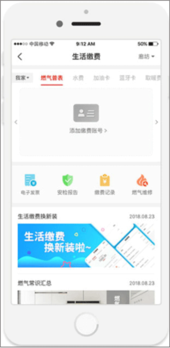 《e城e家》缴纳燃气费教程