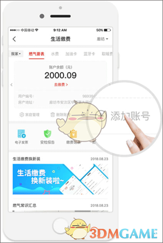 《e城e家》缴纳燃气费教程