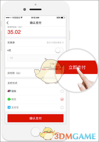 《e城e家》缴纳燃气费教程