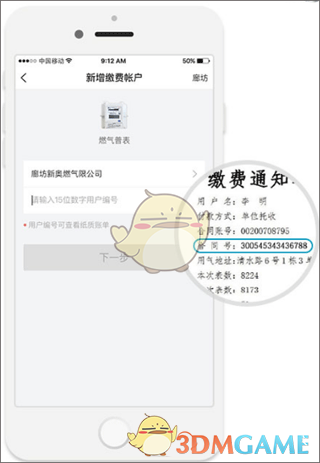 《e城e家》缴纳燃气费教程