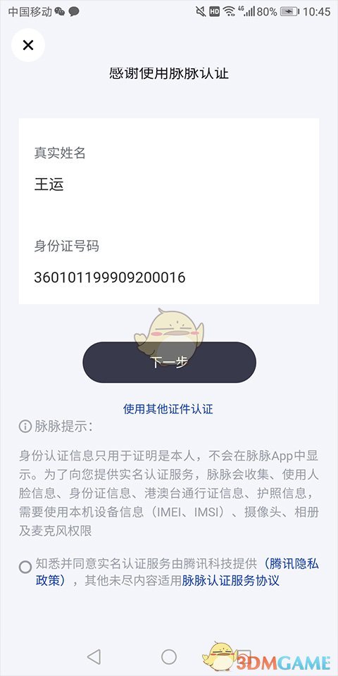 《脉脉》职位认证教程