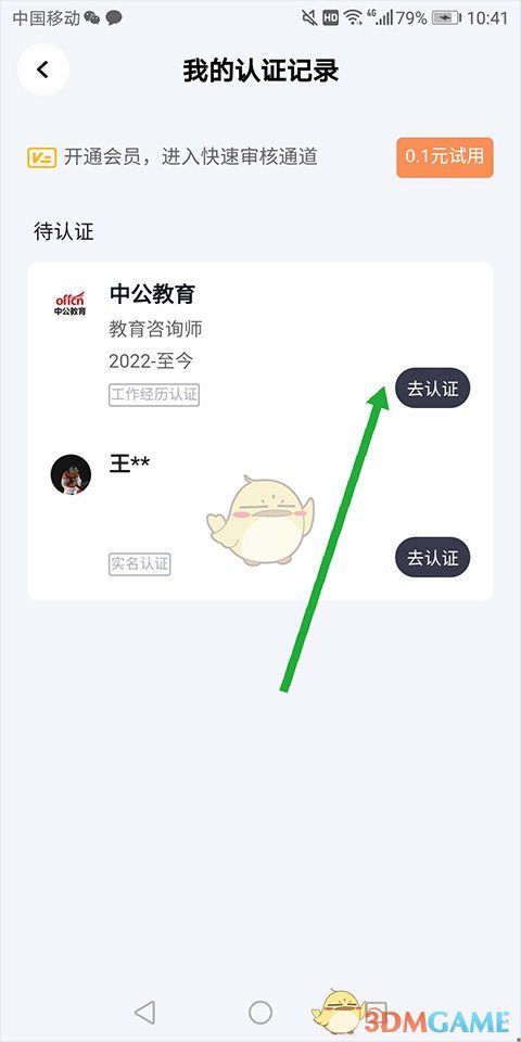 《脉脉》职位认证教程