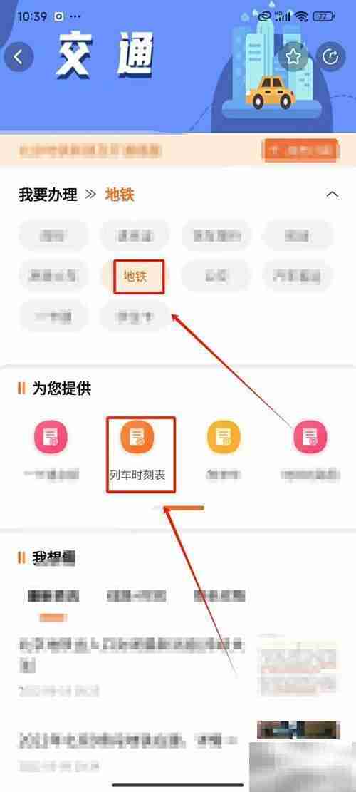 北京地铁时刻表查询指南