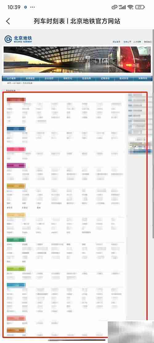 北京地铁时刻表查询指南