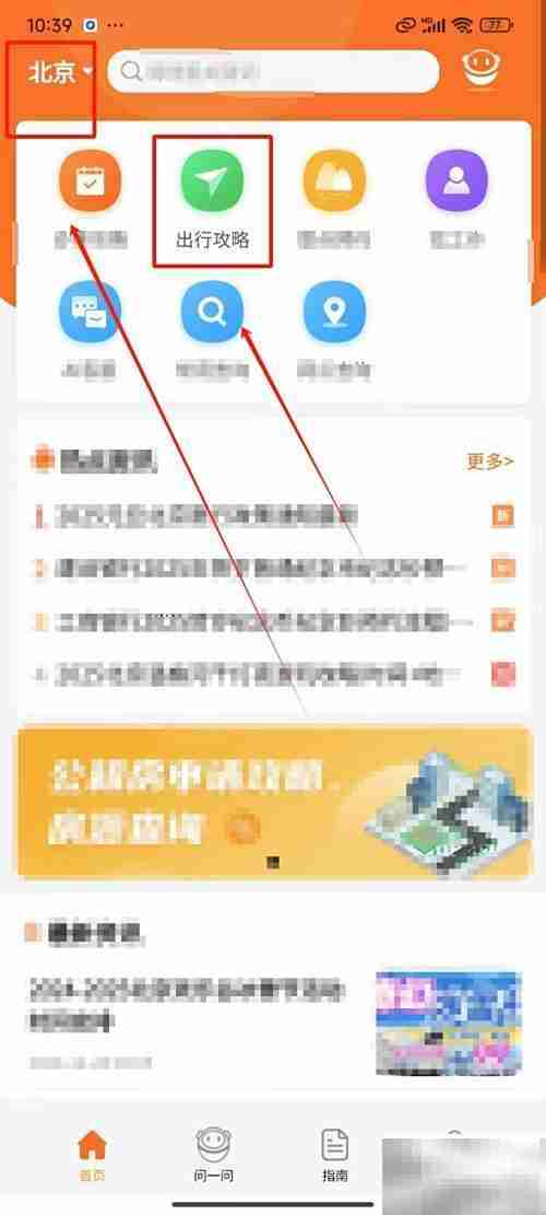 北京地铁时刻表查询指南