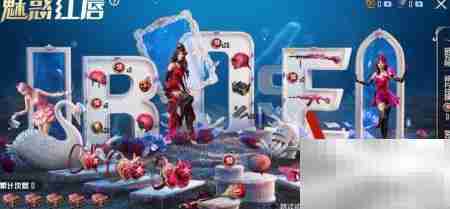 和平精英蝶舞蔷薇获取攻略