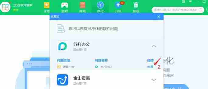 360软件管家怎么开启净化功能-360软件管家开启净化功能的方法